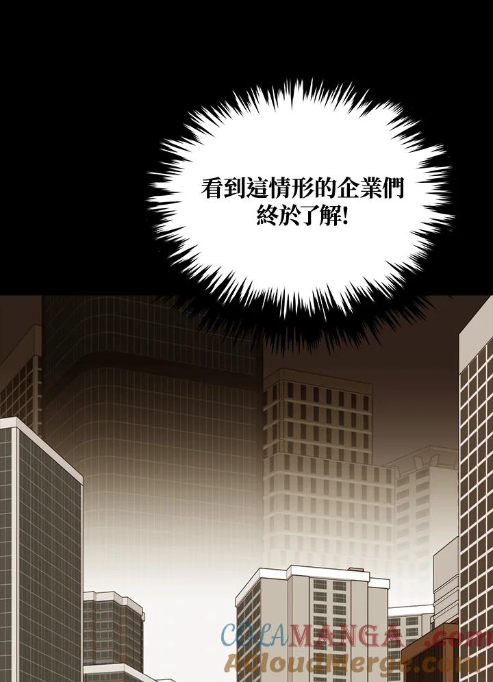 《上任首日黑暗降临》第40话 第133页