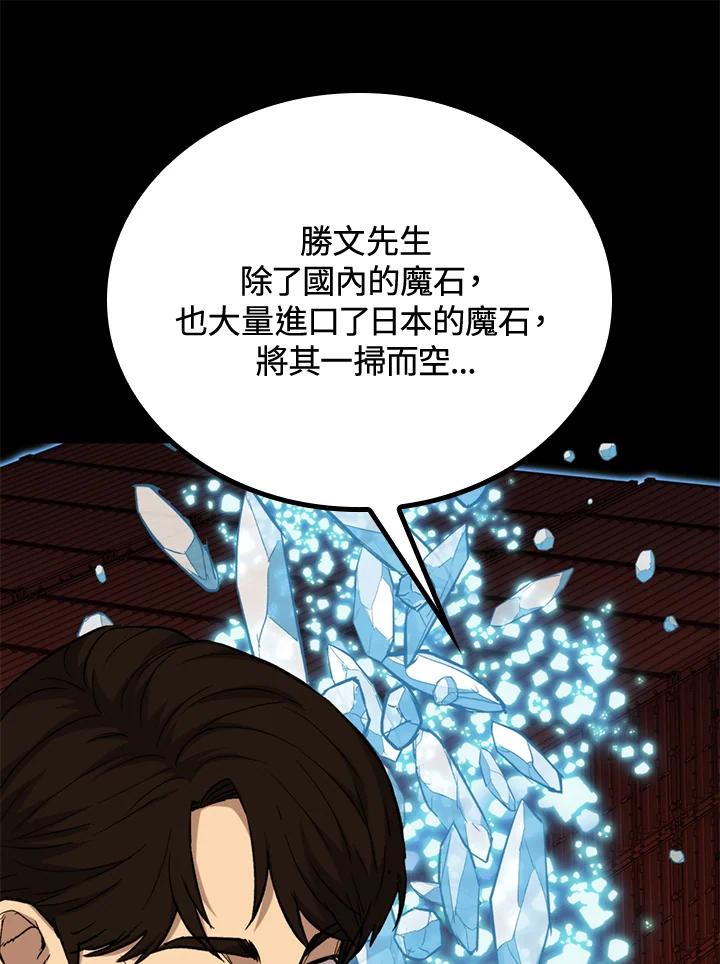 《上任首日黑暗降临》第40话 第78页