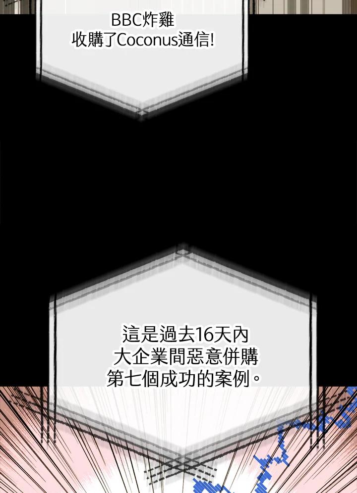 《上任首日黑暗降临》第40话 第136页