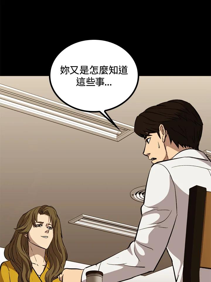 《上任首日黑暗降临》第40话 第80页