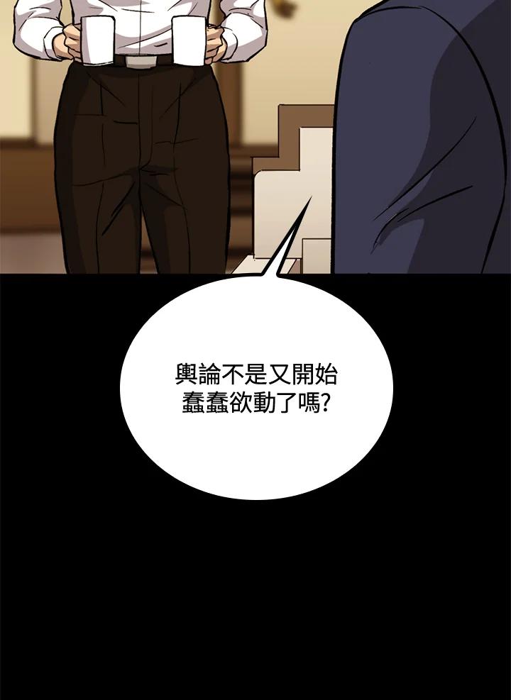 《上任首日黑暗降临》第40话 第111页