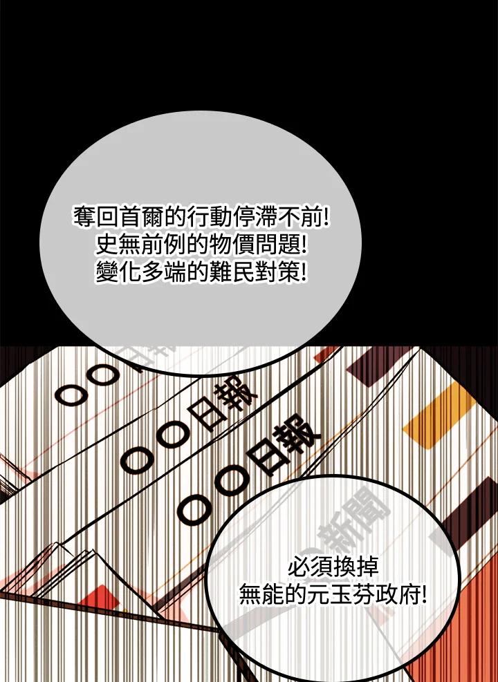 《上任首日黑暗降临》第40话 第112页