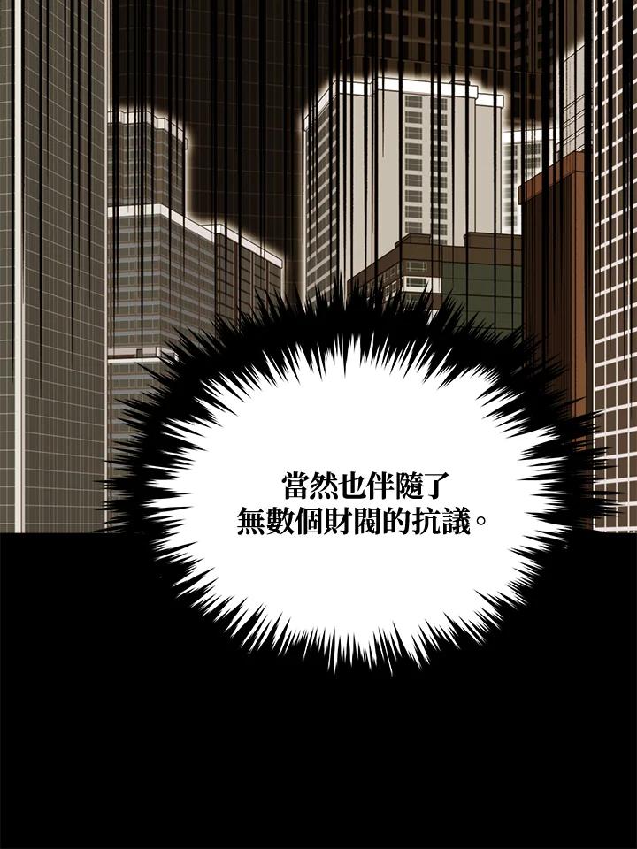 《上任首日黑暗降临》第40话 第104页