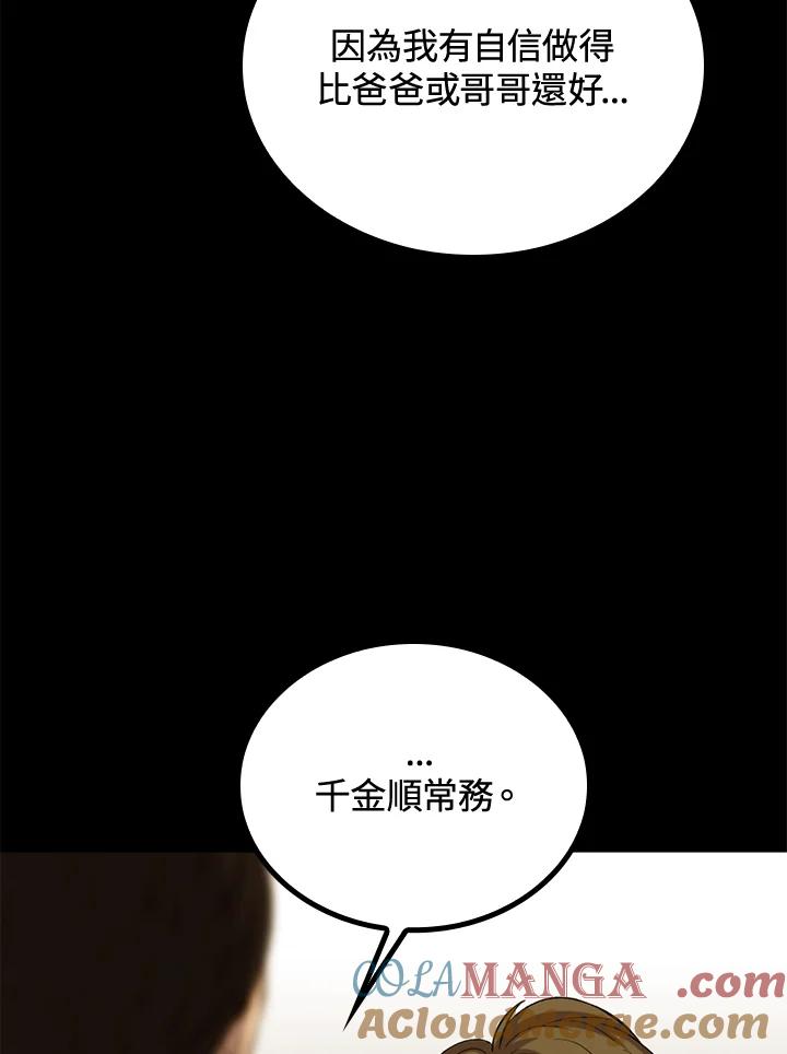 《上任首日黑暗降临》第40话 第85页