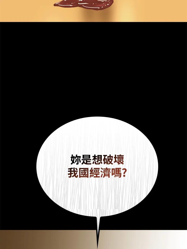 《上任首日黑暗降临》第40话 第51页