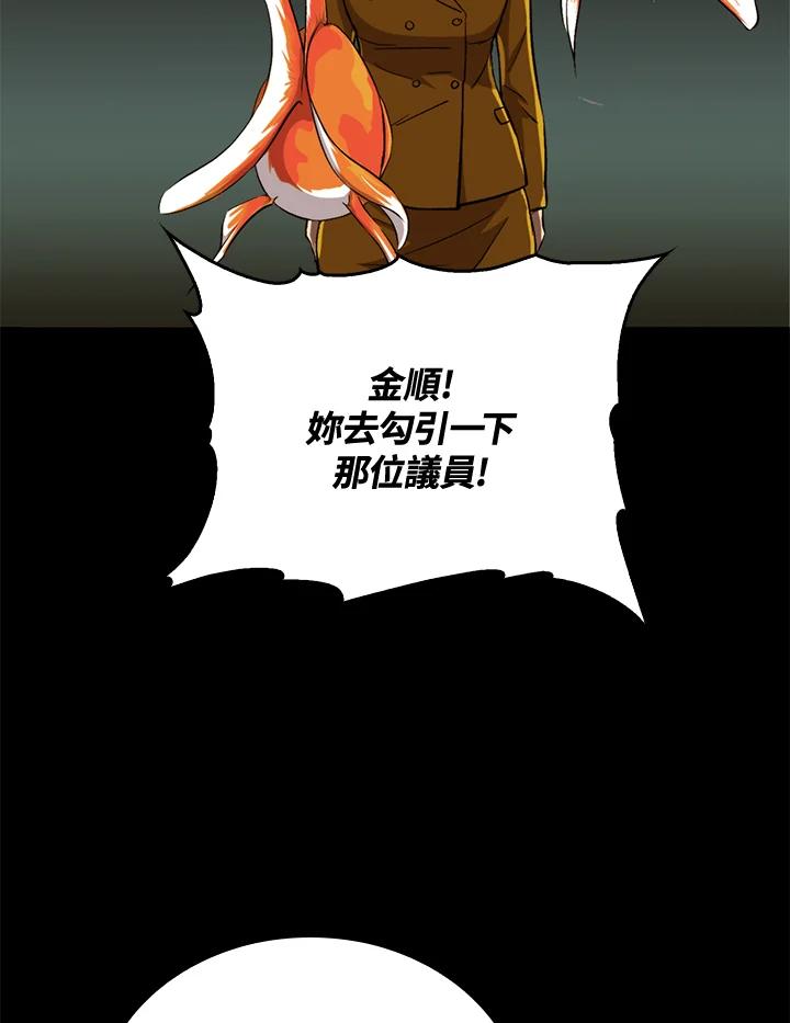 《上任首日黑暗降临》第40话 第72页