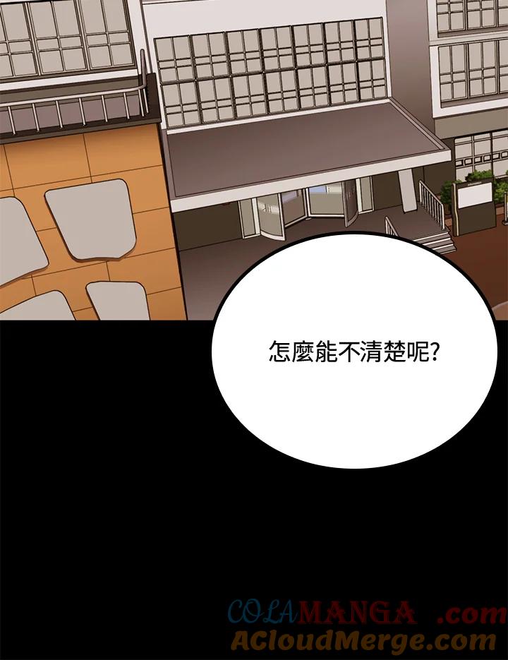 《上任首日黑暗降临》第40话 第77页