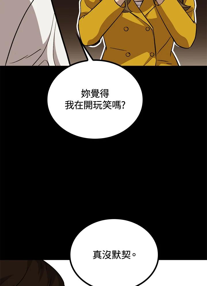 《上任首日黑暗降临》第40话 第62页