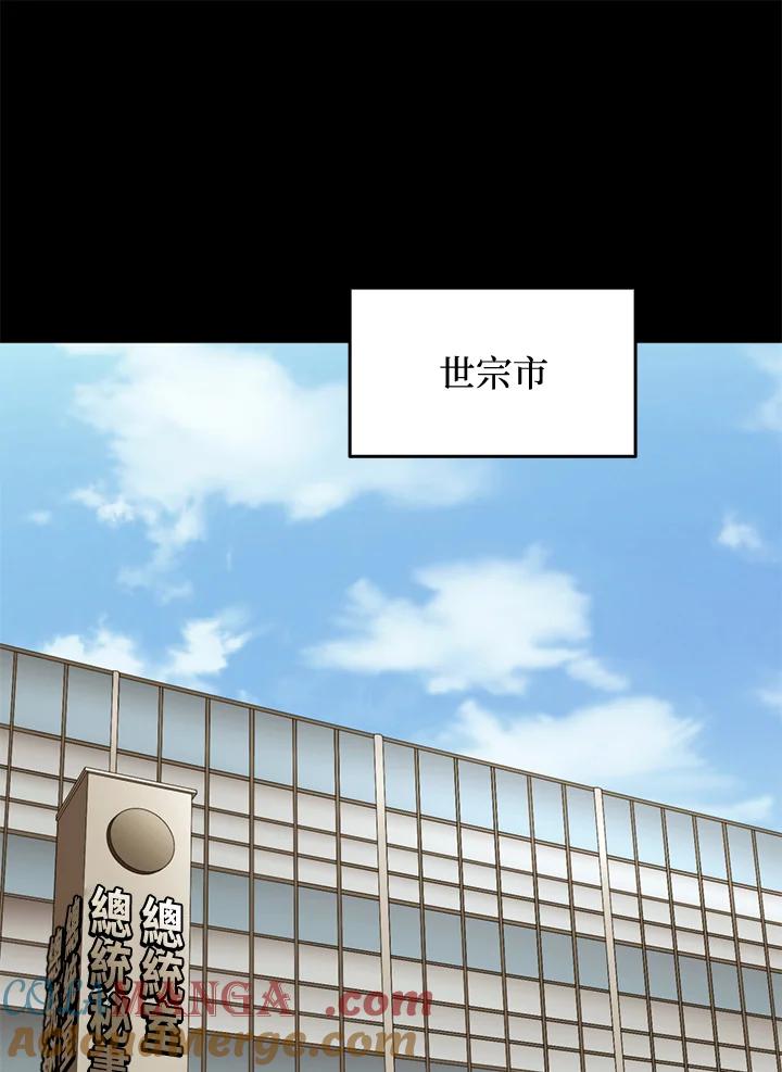《上任首日黑暗降临》第40话 第105页