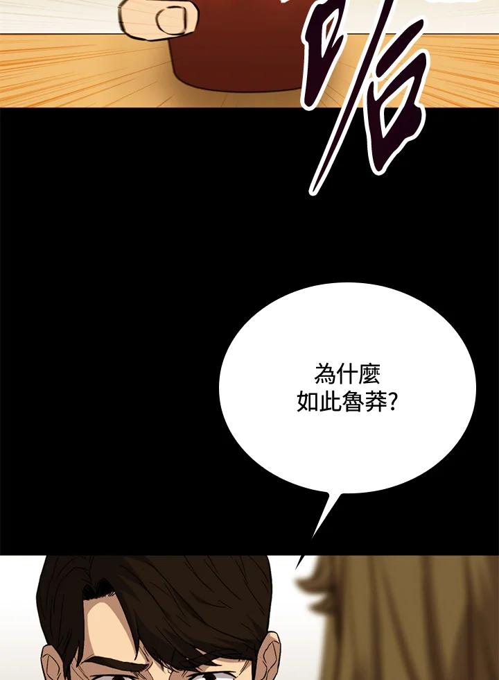 《上任首日黑暗降临》第40话 第54页