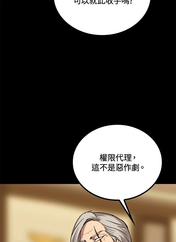 《上任首日黑暗降临》第40话 第108页