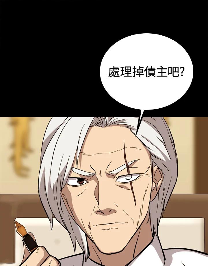 《上任首日黑暗降临》第40话 第122页