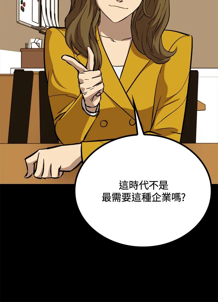 《上任首日黑暗降临》第41话 第19页