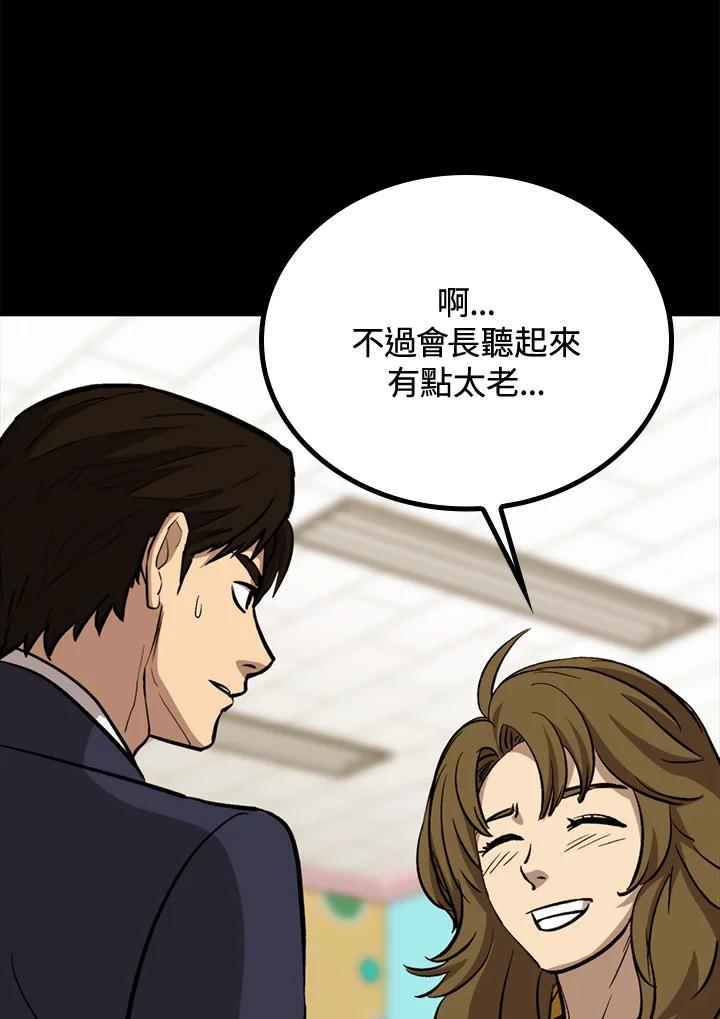 《上任首日黑暗降临》第41话 第56页