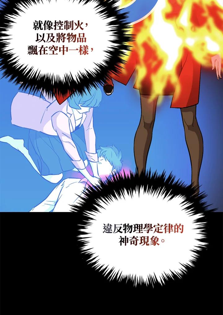 《上任首日黑暗降临》第41话 第119页