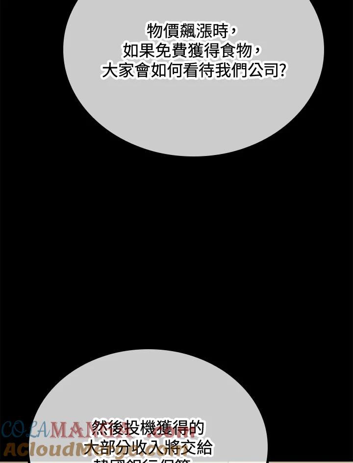 《上任首日黑暗降临》第41话 第9页