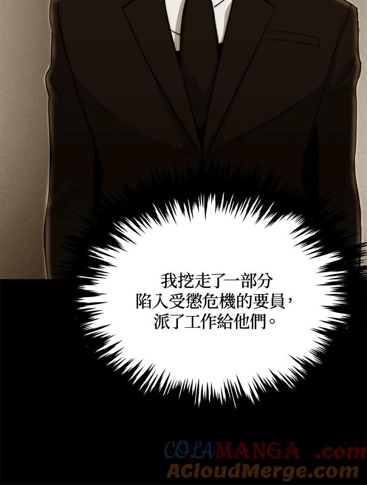 《上任首日黑暗降临》第41话 第105页