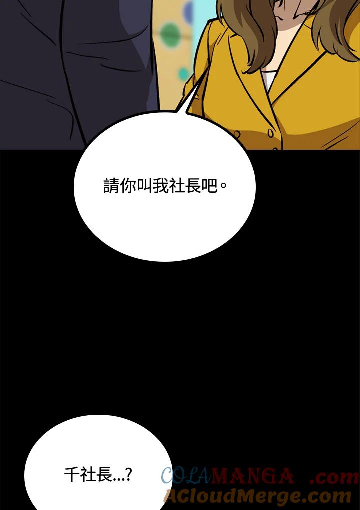 《上任首日黑暗降临》第41话 第57页