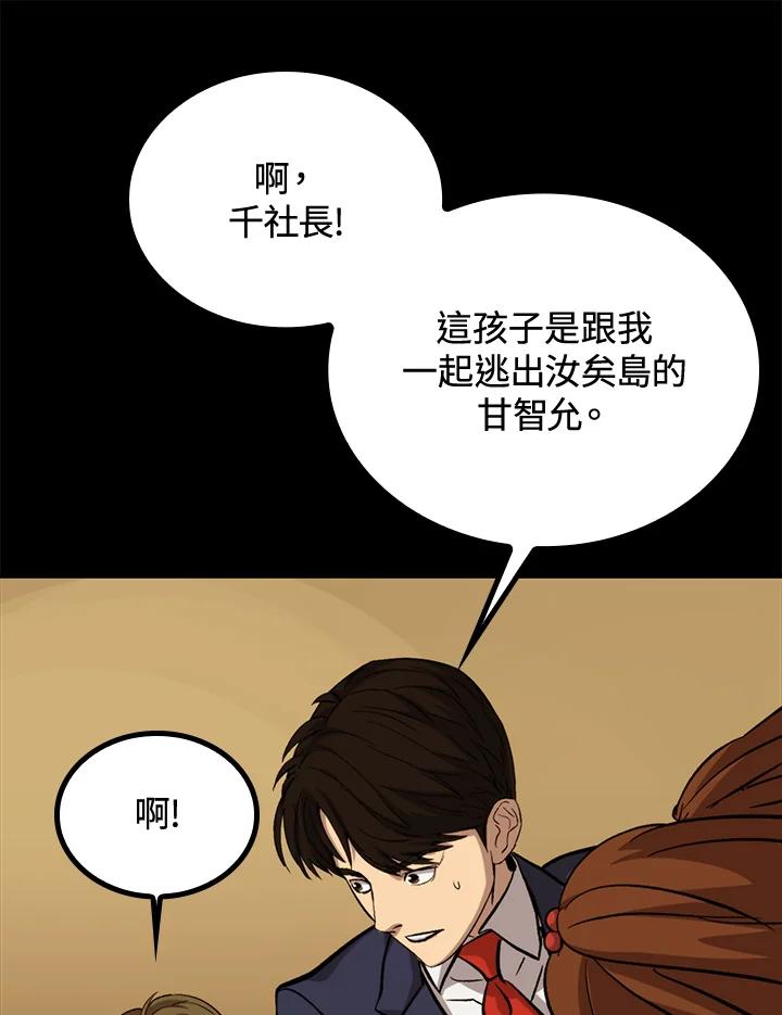 《上任首日黑暗降临》第41话 第78页