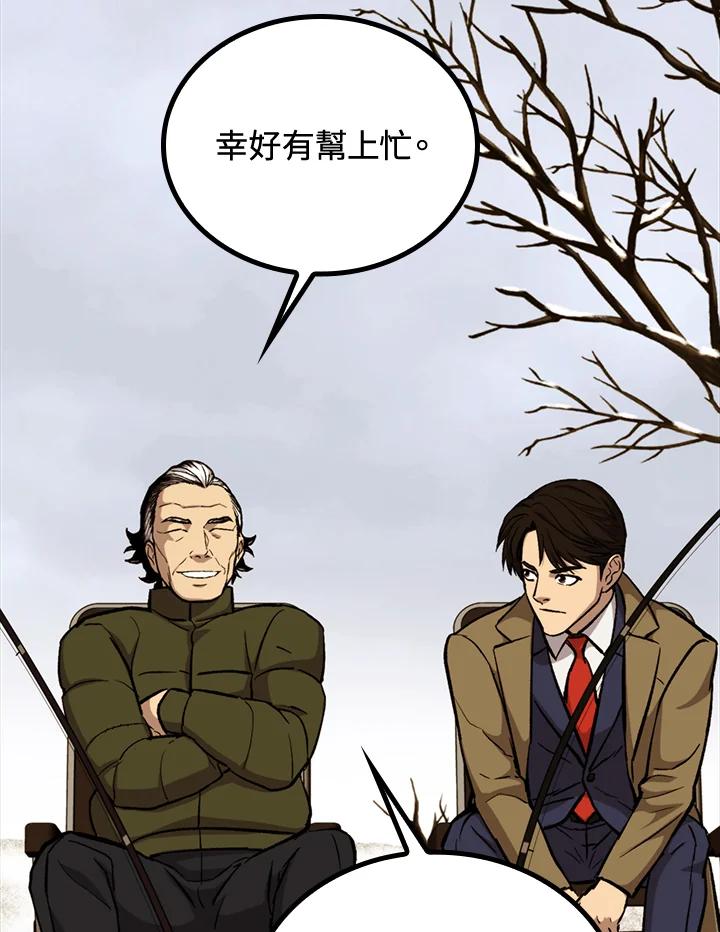 《上任首日黑暗降临》第41话 第30页