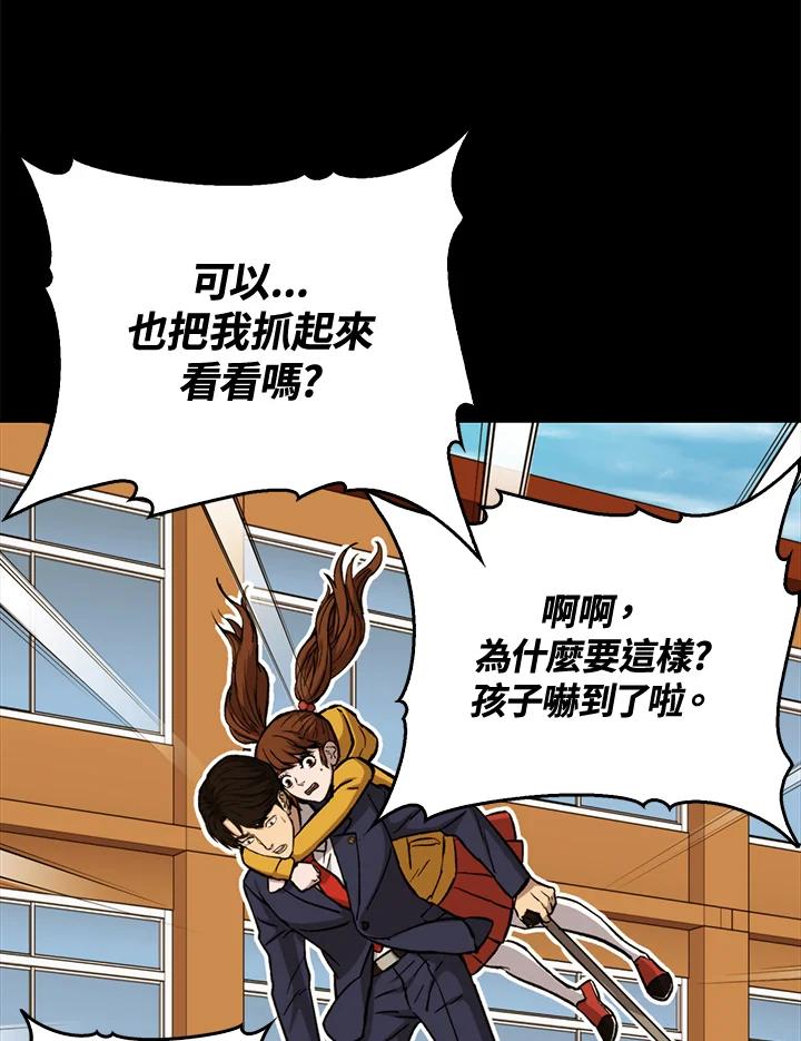 《上任首日黑暗降临》第41话 第80页