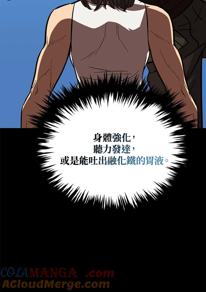 《上任首日黑暗降临》第41话 第117页