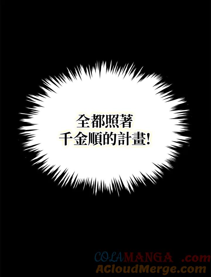 《上任首日黑暗降临》第41话 第5页