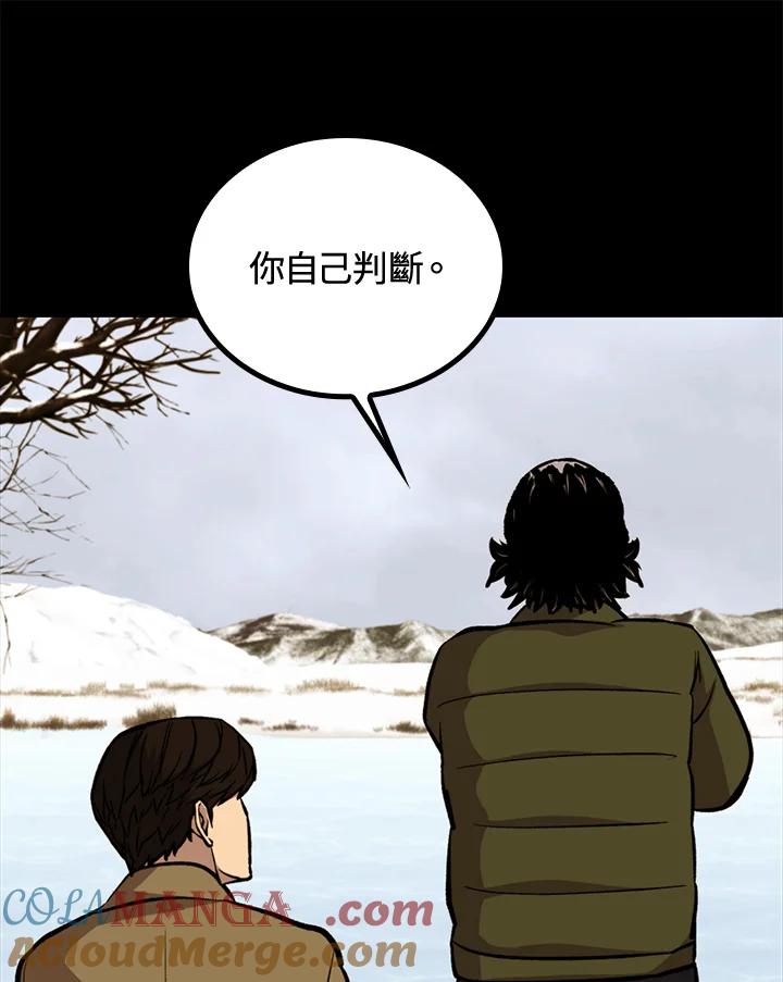 《上任首日黑暗降临》第41话 第37页