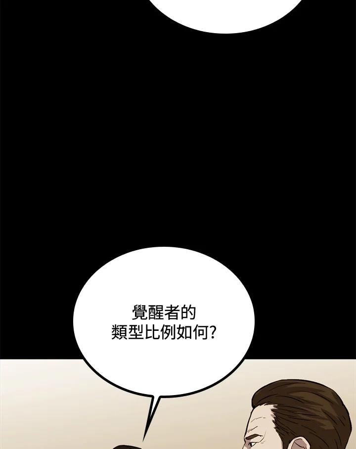 《上任首日黑暗降临》第41话 第112页