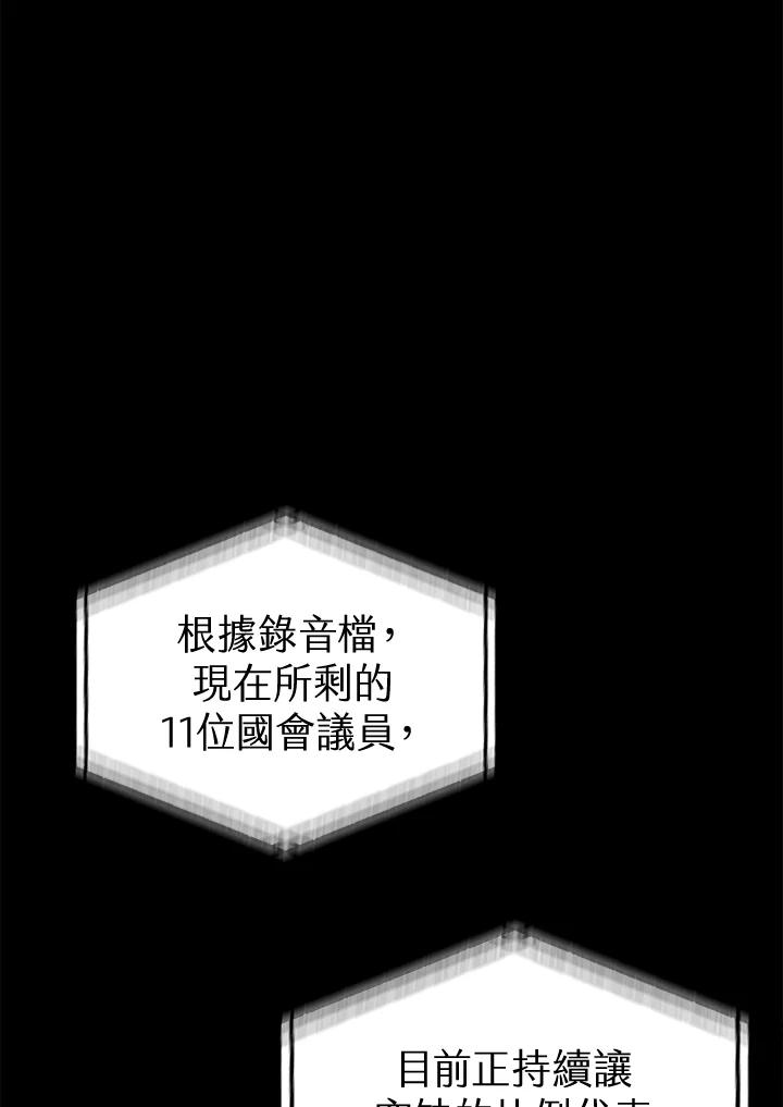 《上任首日黑暗降临》第41话 第130页