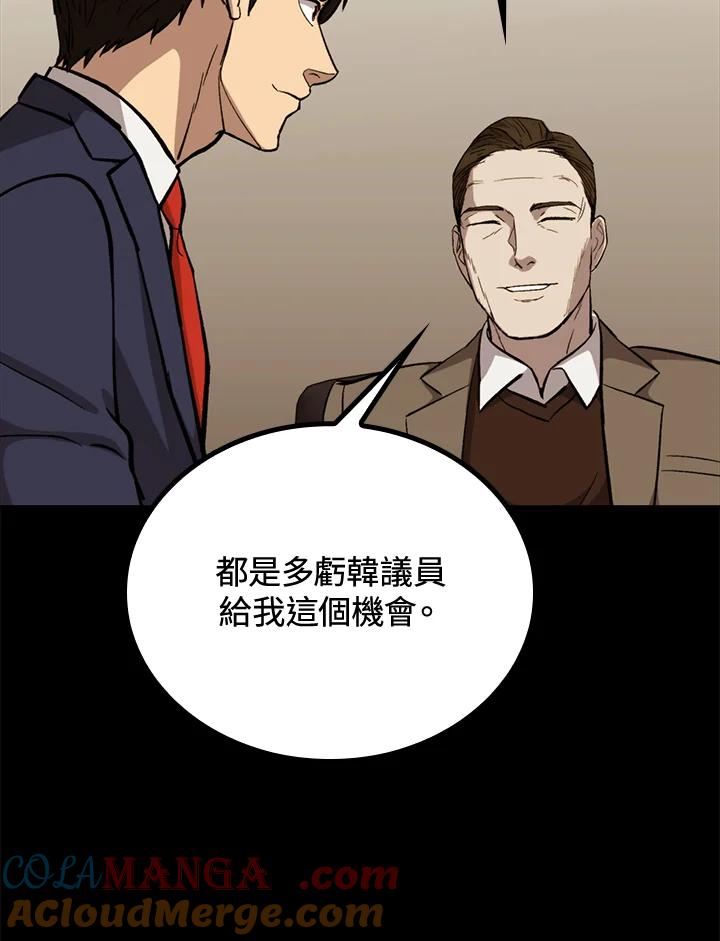 《上任首日黑暗降临》第41话 第101页