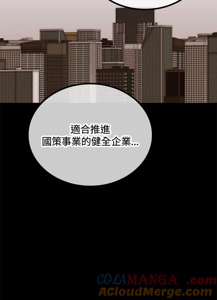 《上任首日黑暗降临》第41话 第21页