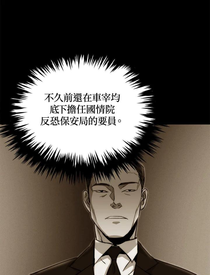 《上任首日黑暗降临》第41话 第104页