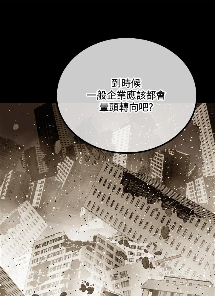 《上任首日黑暗降临》第41话 第11页