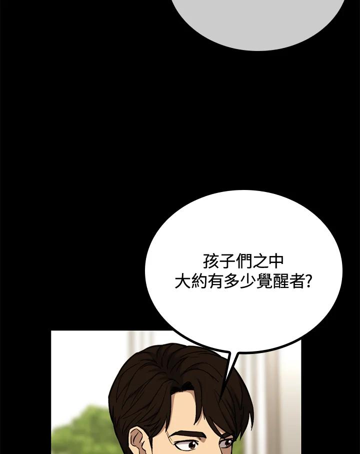 《上任首日黑暗降临》第41话 第107页