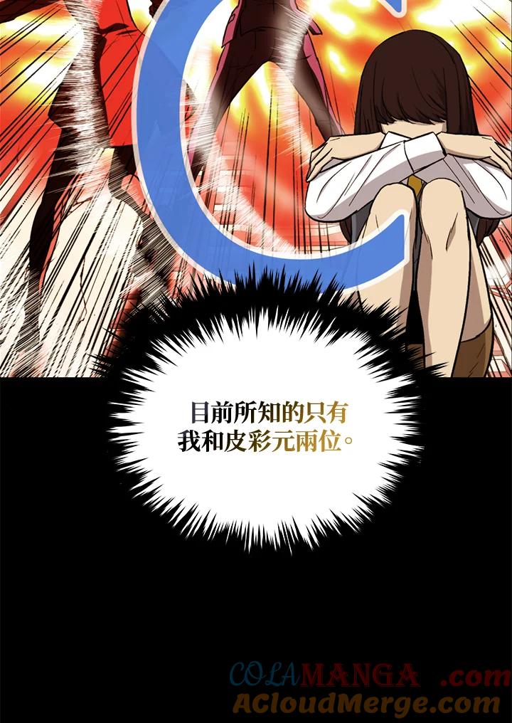 《上任首日黑暗降临》第41话 第121页