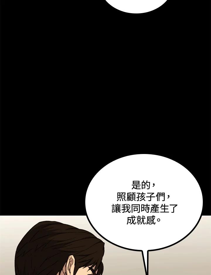 《上任首日黑暗降临》第41话 第100页