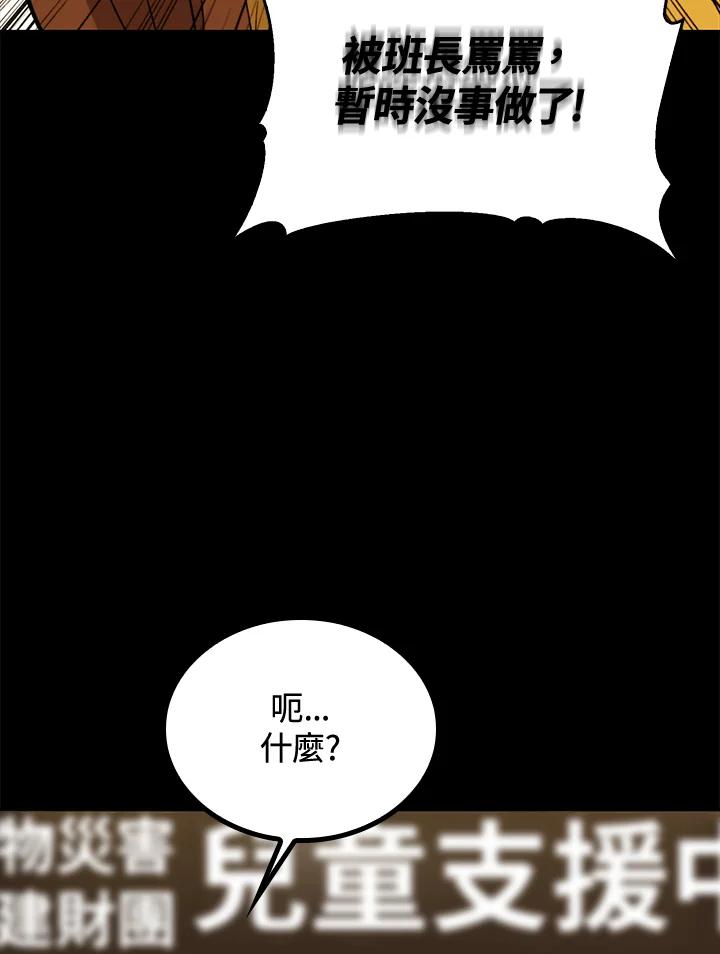 《上任首日黑暗降临》第41话 第92页