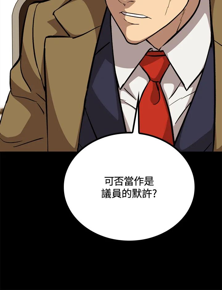 《上任首日黑暗降临》第41话 第36页