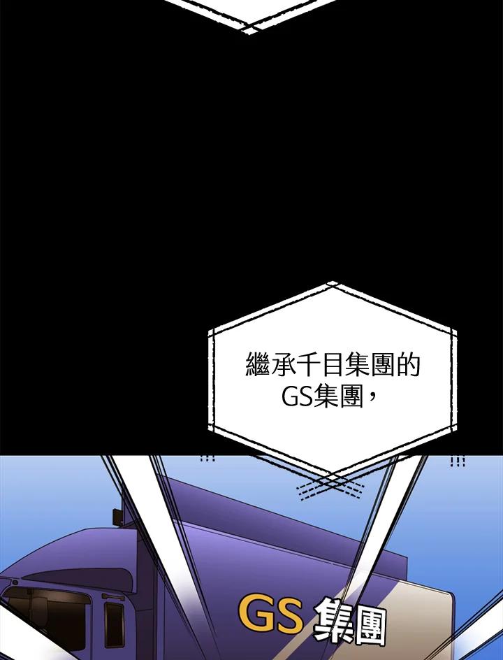 《上任首日黑暗降临》第41话 第3页