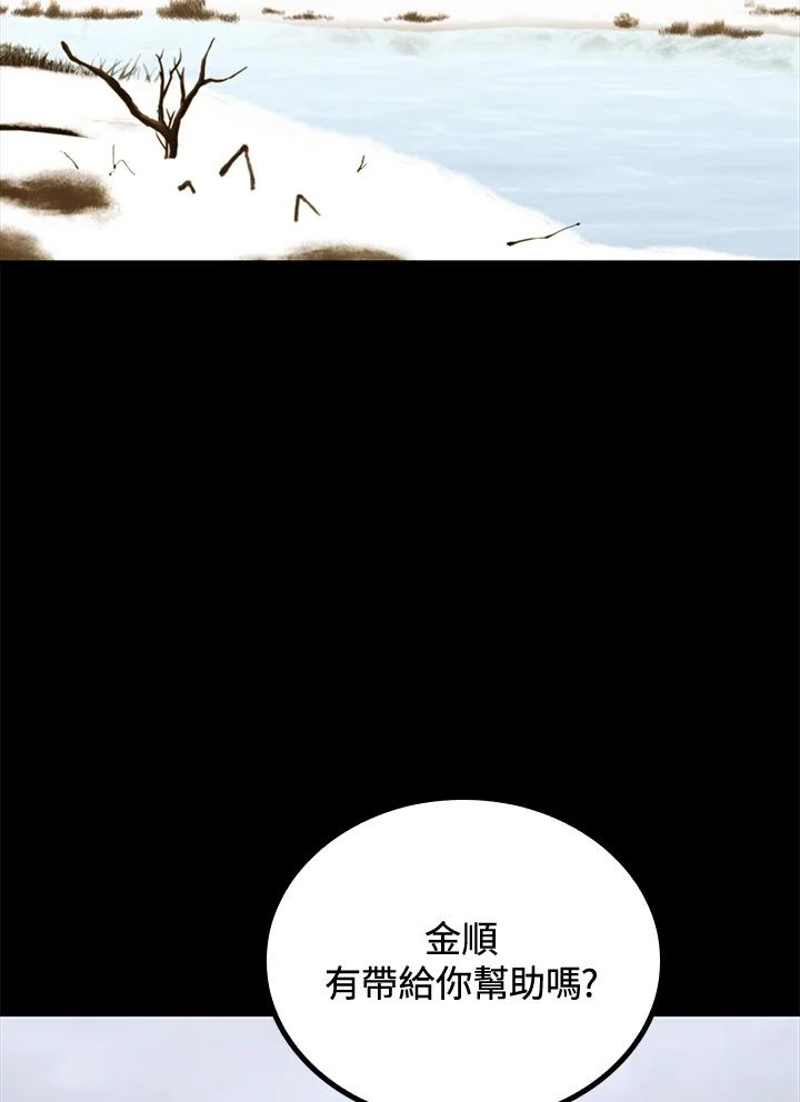 《上任首日黑暗降临》第41话 第26页
