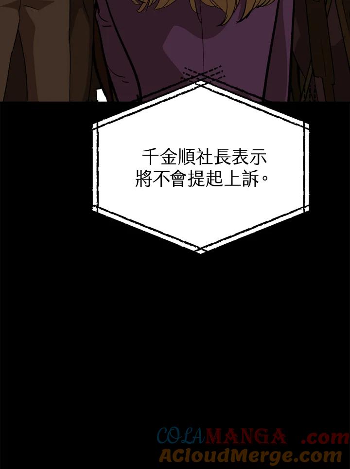《上任首日黑暗降临》第41话 第45页