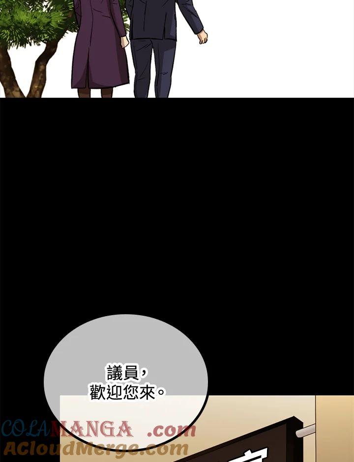 《上任首日黑暗降临》第41话 第97页