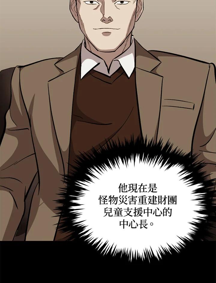 《上任首日黑暗降临》第41话 第103页