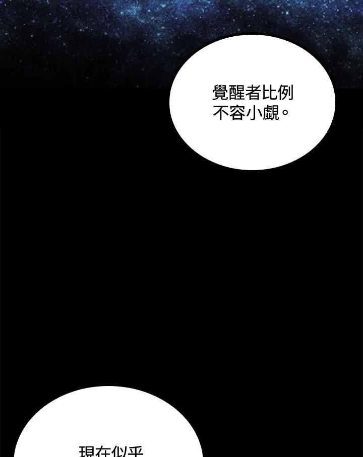 《上任首日黑暗降临》第41话 第110页