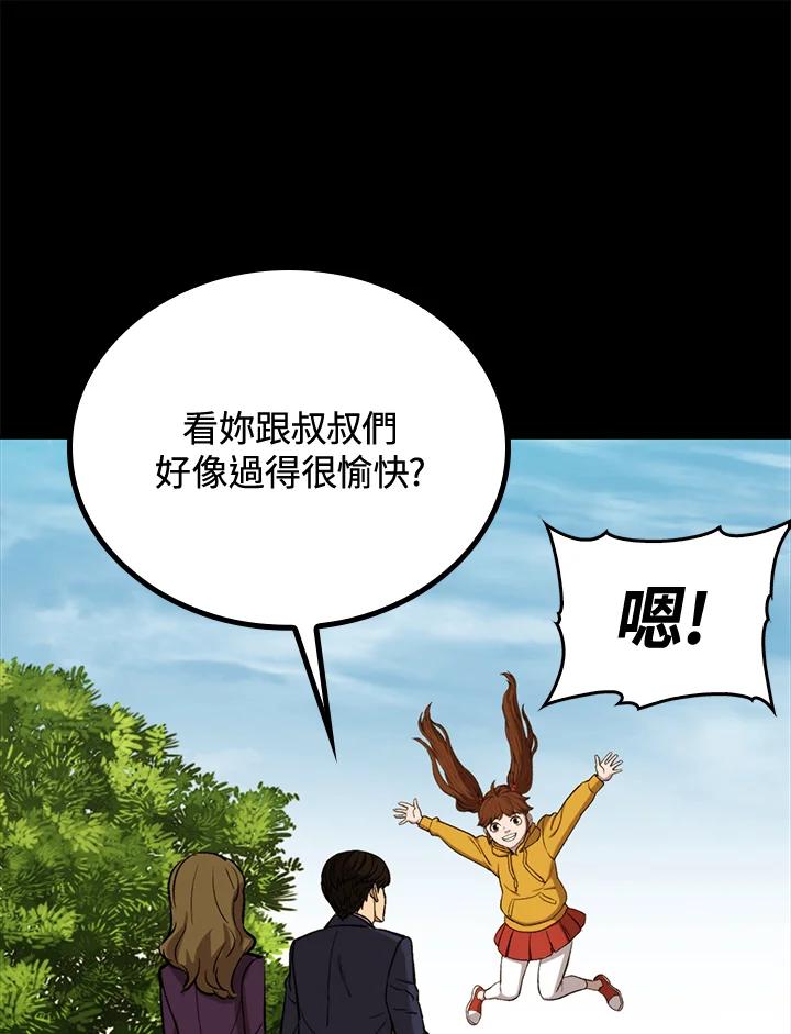 《上任首日黑暗降临》第41话 第96页