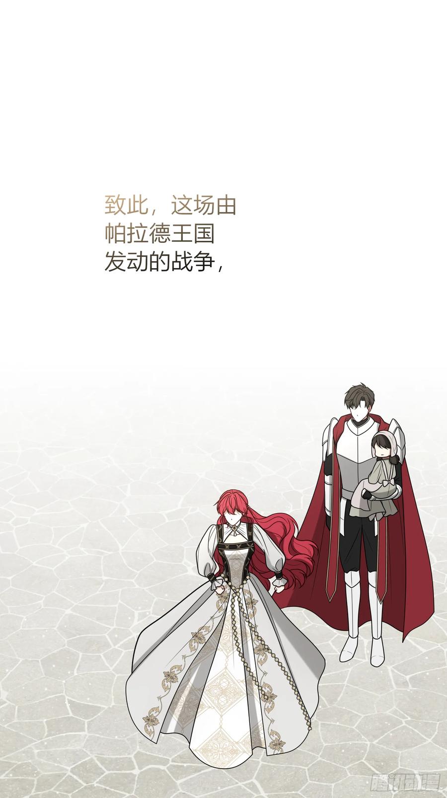 《战纪恋歌》失而复得 第62页