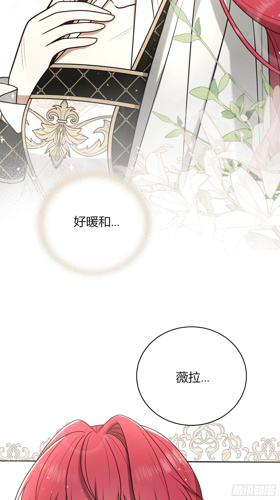 《战纪恋歌》失而复得 第39页
