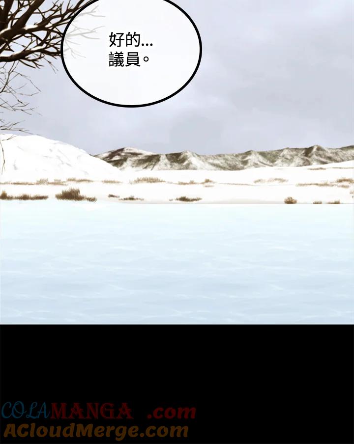 《上任首日黑暗降临》第41话 第41页