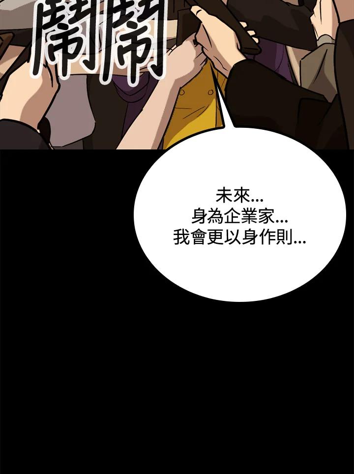 《上任首日黑暗降临》第41话 第47页